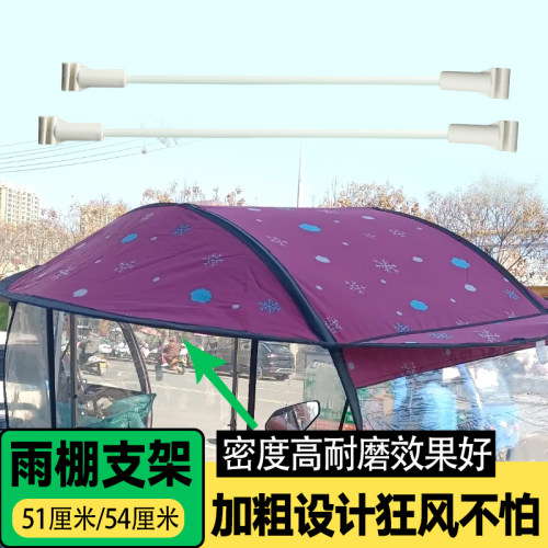 电动车雨棚支架杆雨篷遮阳伞连接横杆纤维支架踏板车改装车蓬配件