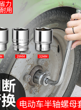 三轮车后半轴螺母专用套筒29mm扳手六角电动套头2/1接口维修工具