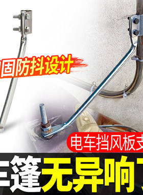 电动车雨棚支架车篷固定架
