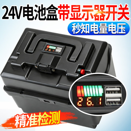 24V电池盒外壳电量显示分体式盒子电压显示器电瓶盒加厚手提盒