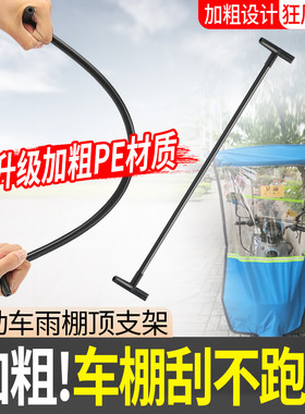 电动车改装雨棚遮阳伞支架