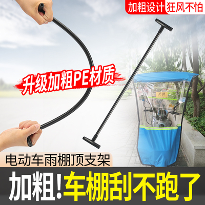 电动车改装雨棚遮阳伞支架