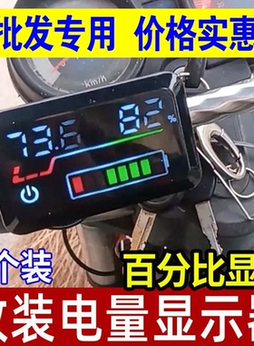 【5个装】电动车电量显示器48v60v72v通用电压显示仪表