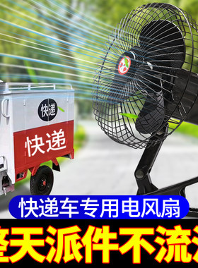 快递车电风扇专用风扇