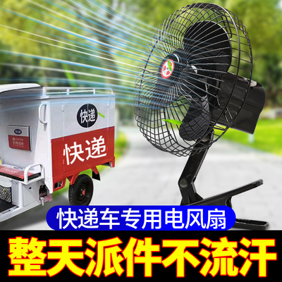 快递车电风扇专用风扇