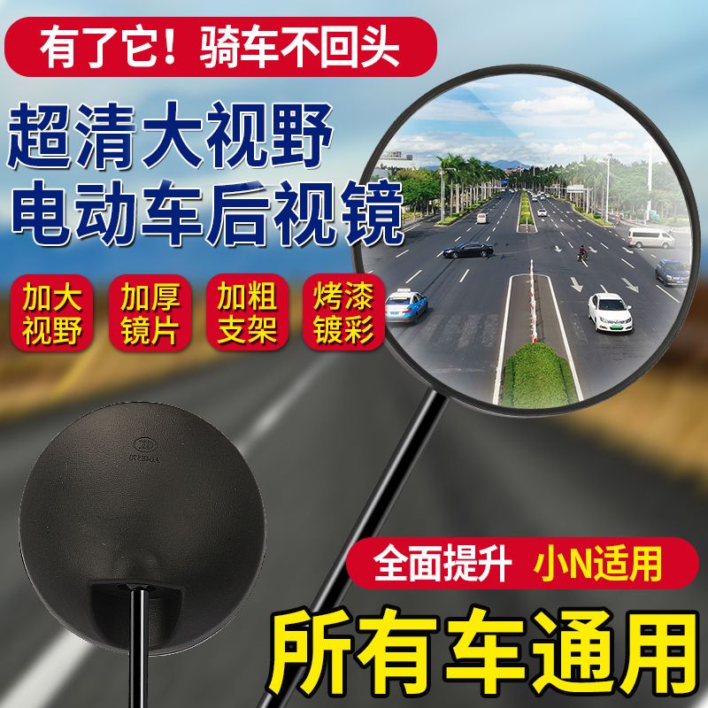 电动车后视镜反光镜通用