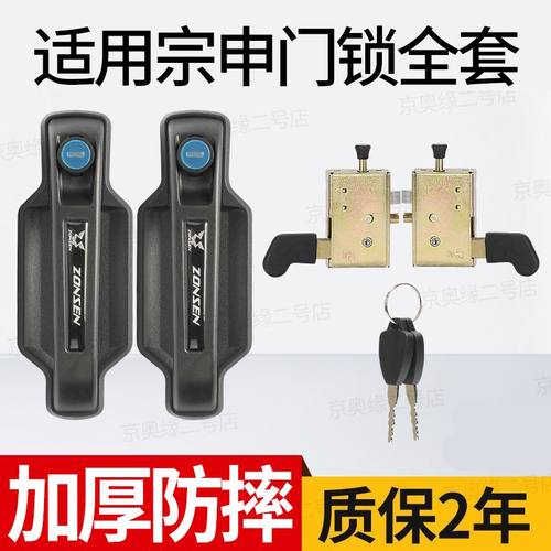 适用宗申电动三轮车门锁门把手