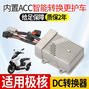 【2年质保】适用极核ae4ae5DC转换器改装大功率射灯音响48v72v30A