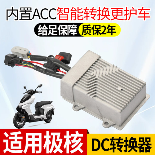 适用极核电动车转换器改装大功率