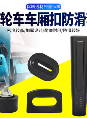 电动三轮车车厢门扣保护套