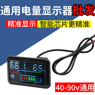 【5个装】电动车电量显示器48v60v72v通用电压显示仪表