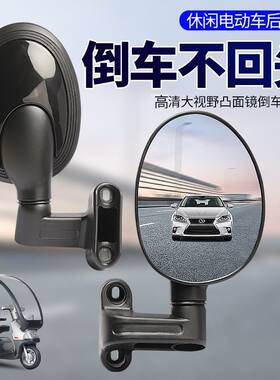 休闲电动三轮车高清凸面镜