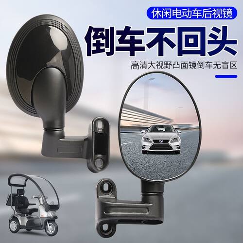 休闲电动三轮车高清凸面镜