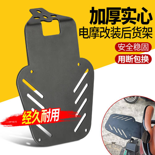 电动车后备箱支架尾箱货架