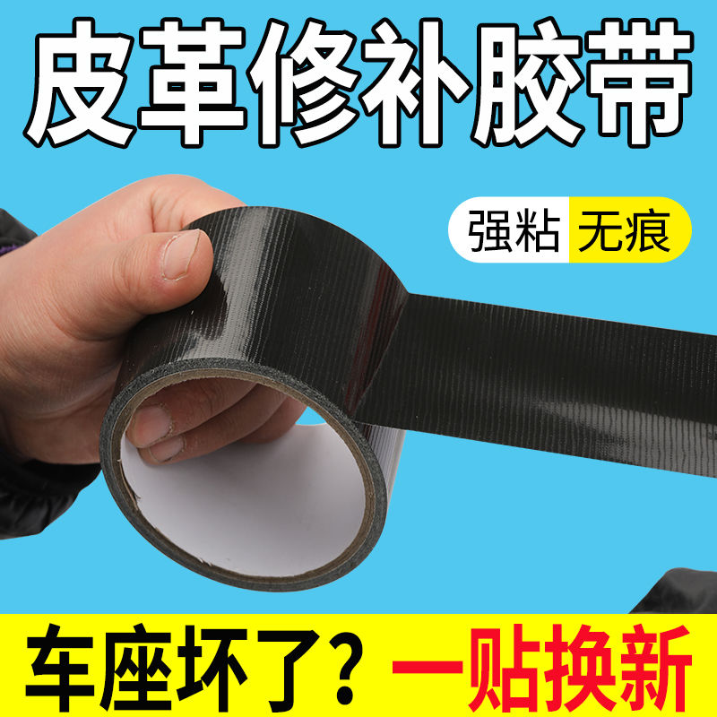 电动车补丁胶带补丁胶带牢固