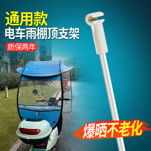 电动车雨棚顶棚支撑杆支架纤维白色塑料横杆骨架通用卡扣固定配件