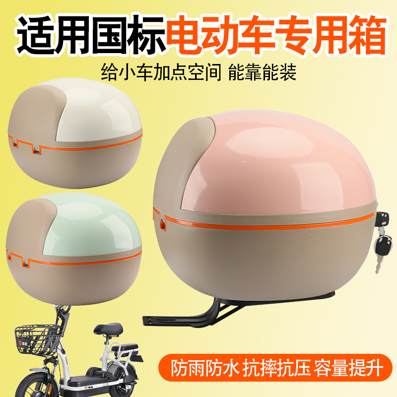 电动车后备箱通用大容量适用新国标踏板车靠背尾箱电瓶车后尾箱