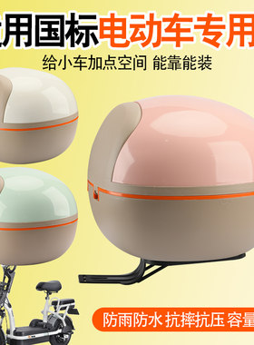 电动车后备箱通用大容量适用新国标踏板车靠背尾箱电瓶车后尾箱