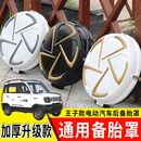 电动三轮车四轮车后备胎罩备胎壳适用猛禽王子款 备胎罩电动车配件