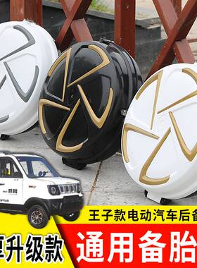电动三轮车后备胎罩通用备胎壳