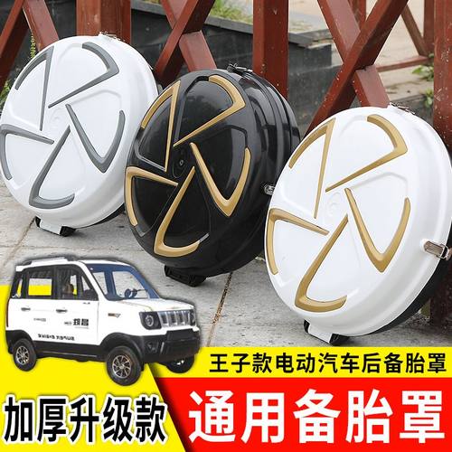 电动三轮车后备胎罩通用备胎壳
