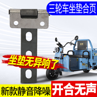 三轮车坐垫合页电动车坐板座桶合页掀起折叠荷叶通用加长合页配件