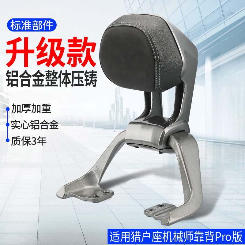 适用于九号电动车靠背扶手