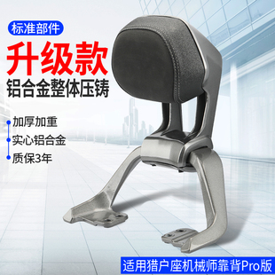 适用于九号电动车机械师猎户座pro靠背后非原厂扶手铝合金9号靠背