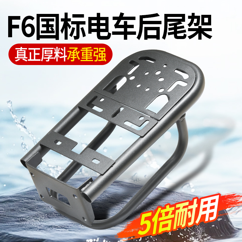 新国标电动车后尾架适用F6加装拓展支架加厚烤漆防锈通用延长架