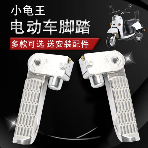电动车脚蹬折叠脚踏通用