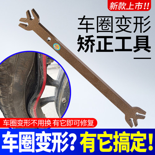 电动车车圈矫正工具维修工具