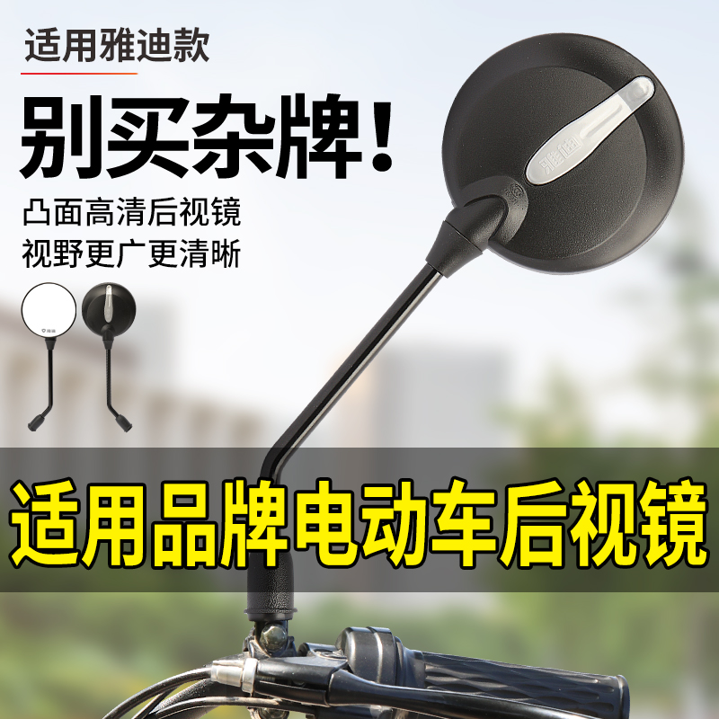 适用爱玛雅迪后视镜凸面超清