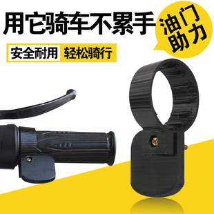 拇指油门卡子电动车转把定速器巡航省力器三轮车摩托车油门固定器