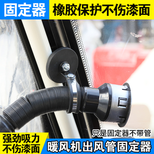 驻车加热器出风管固定配件柴暖出风管暖风机出风管橡胶磁吸固定器
