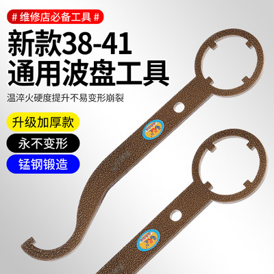 摩托车拆卸工具波盘扳手