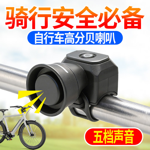 自行车电喇叭超响大音量防水车铃免接线通用高音喇叭骑行装备配件