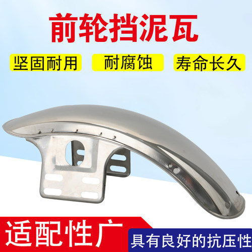 电动三轮车四轮车不锈钢挡泥瓦半蓬车前轮加厚挡水板改装通用配件