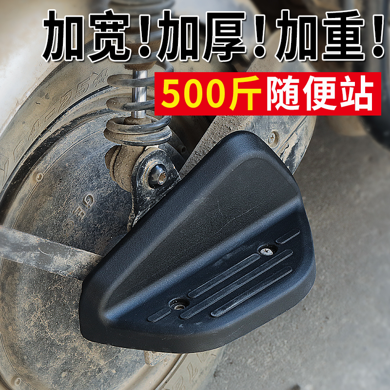 电动车后脚踏板脚蹬搁脚