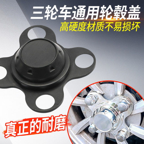 老年代步车轮毂防尘盖子