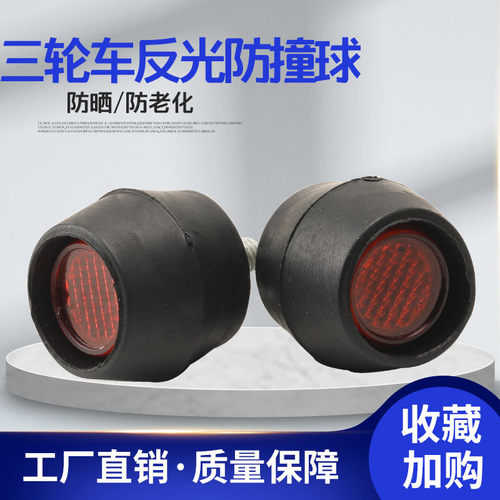 新款电动三轮车货车厢防撞球加厚防撞胶墩车门保护垫防磕碰橡胶