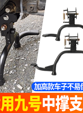 摩托车改装脚撑适用九号Fz110/F2z电动车中撑无损直上大脚撑通用