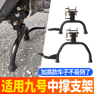 摩托车改装 F2z电动车中撑无损直上大脚撑通用 脚撑适用九号Fz110