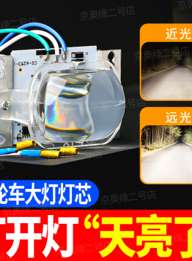 电动车前大灯LED灯芯远近光改装灯珠三轮篷车强光模组超亮内芯