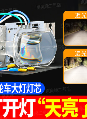 电动车钱大灯led灯芯三轮车改装