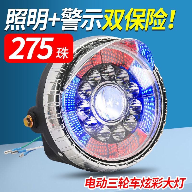 电动三轮车大灯超亮led大灯总成摩托车车灯48v60v通用大灯前大灯