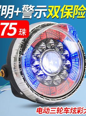 电动三轮车大灯超亮led大灯总成摩托车车灯48v60v通用大灯前大灯