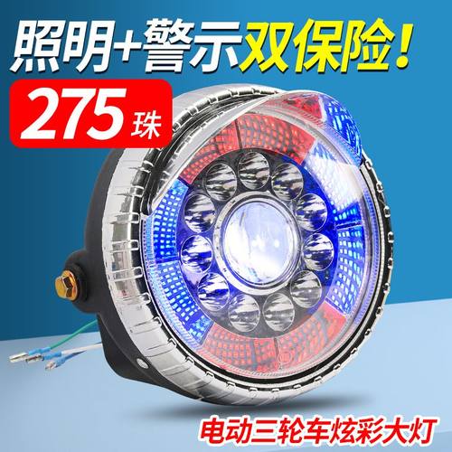 电动三轮车led大灯超亮通用防水