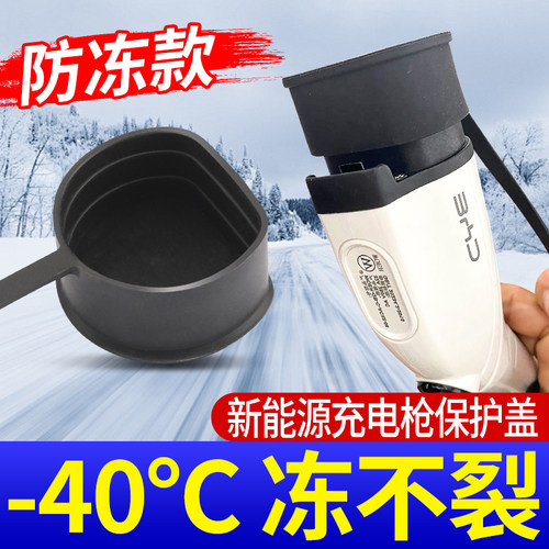 新能源汽车充电枪保护罩