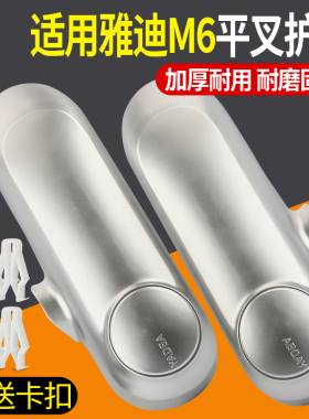适用雅迪冠能M6M7平叉护板卡扣塑料壳侧面左右挡板平叉挡护板外壳
