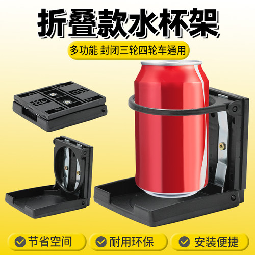 电动车饮料架车载水杯架杯子支架折叠杯架多功能车内茶杯槽改装